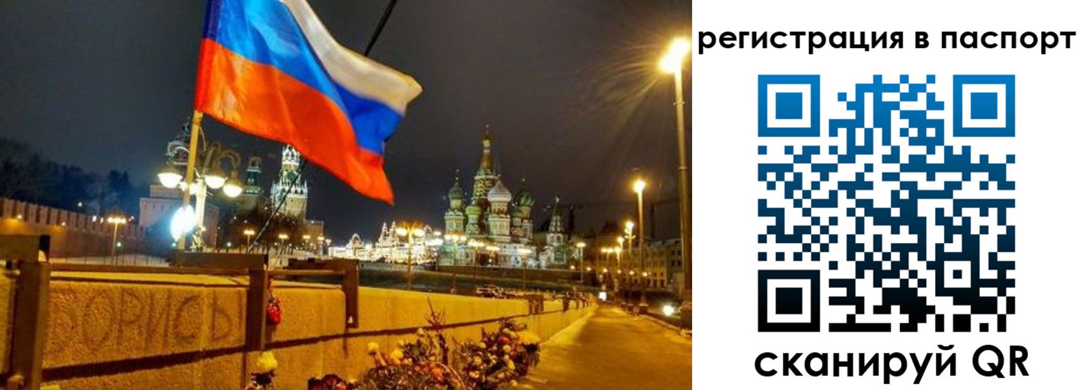 временная регистрация 2025 в Светлогорске
