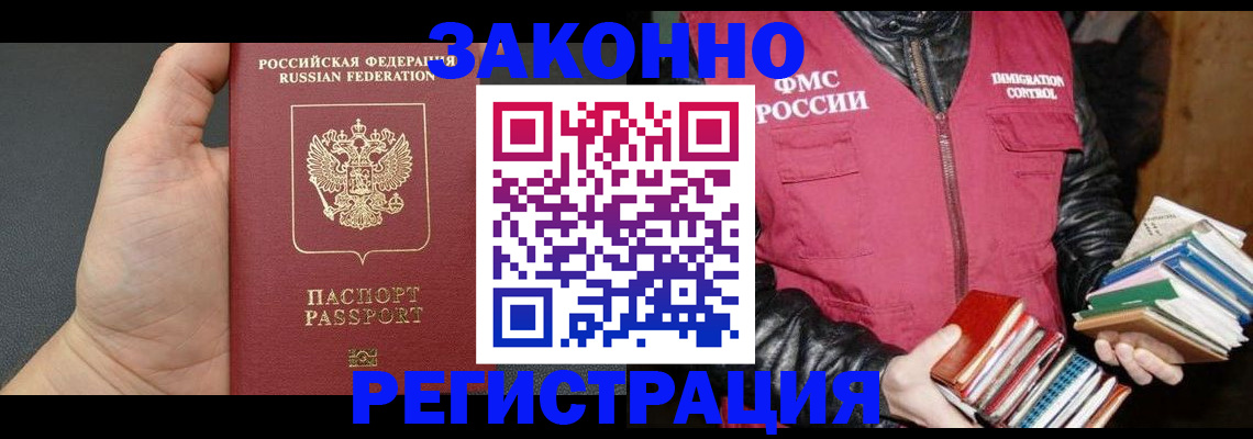 временная регистрация собственник в Светлогорске