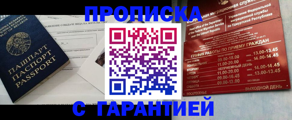 временная регистрация для всех в Светлогорске