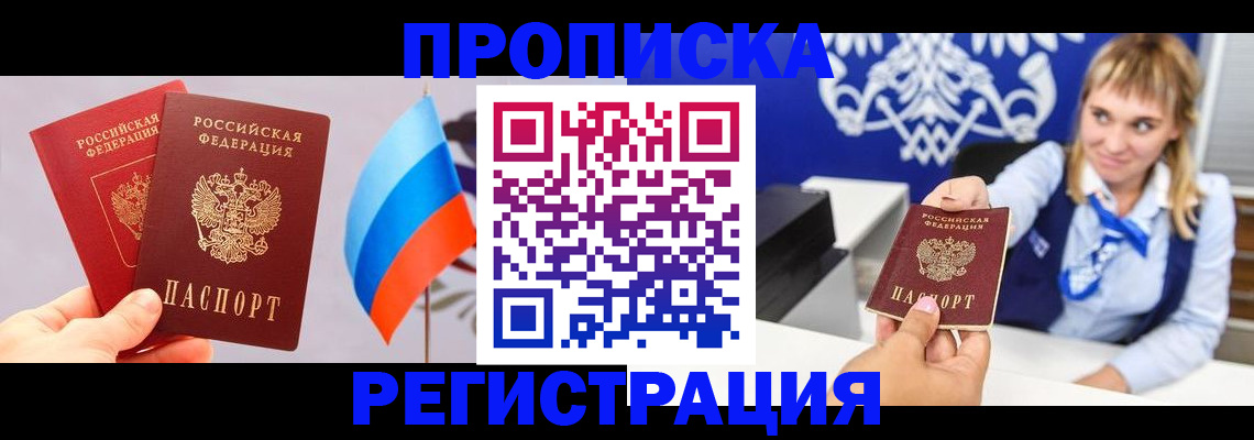 пропишу в квартире в Светлогорске