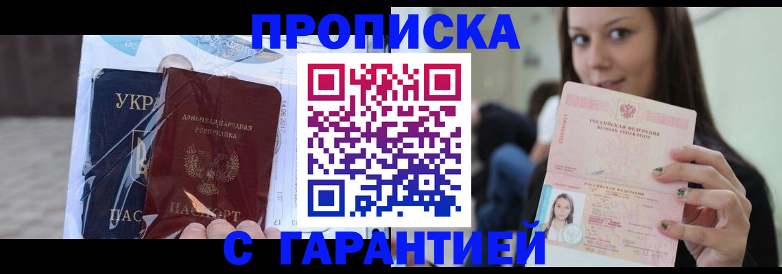 временная регистрация 2025 в Светлогорске