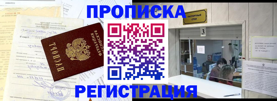 временная регистрация собственник в Светлогорске